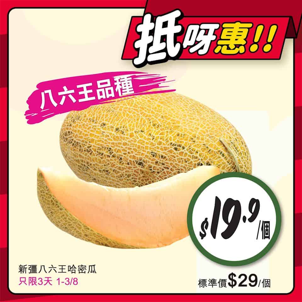 惠康優惠圖片2
