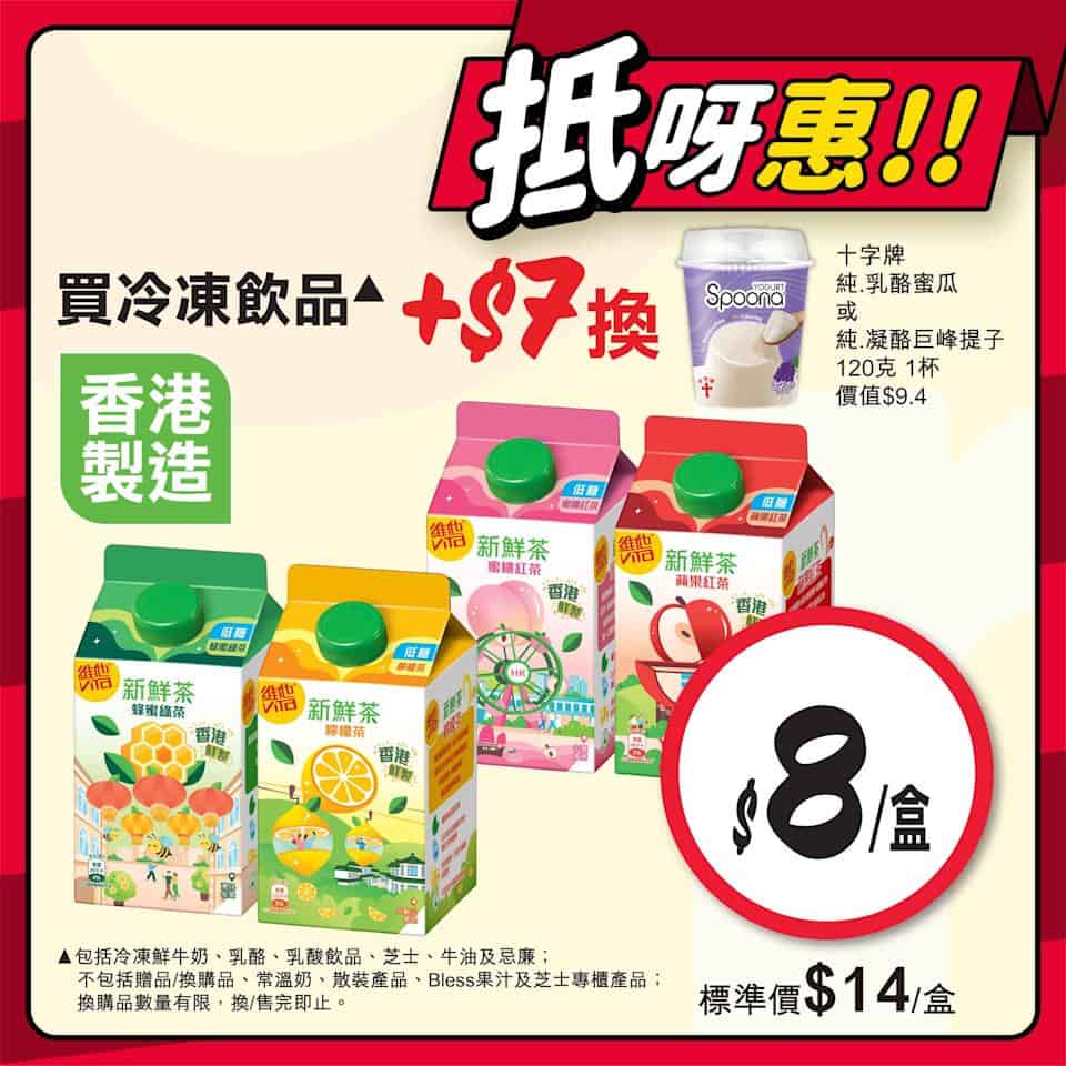 惠康優惠圖片5