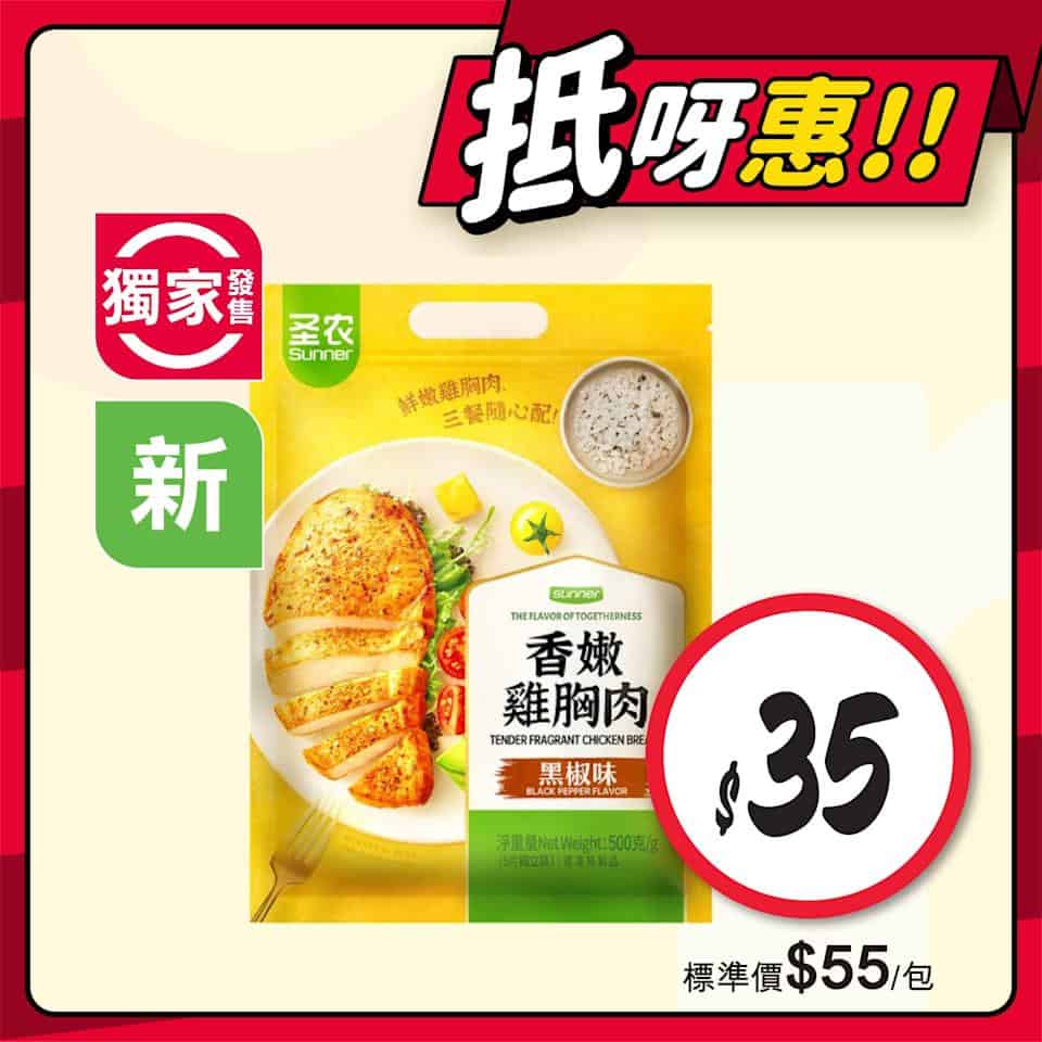 惠康優惠圖片8