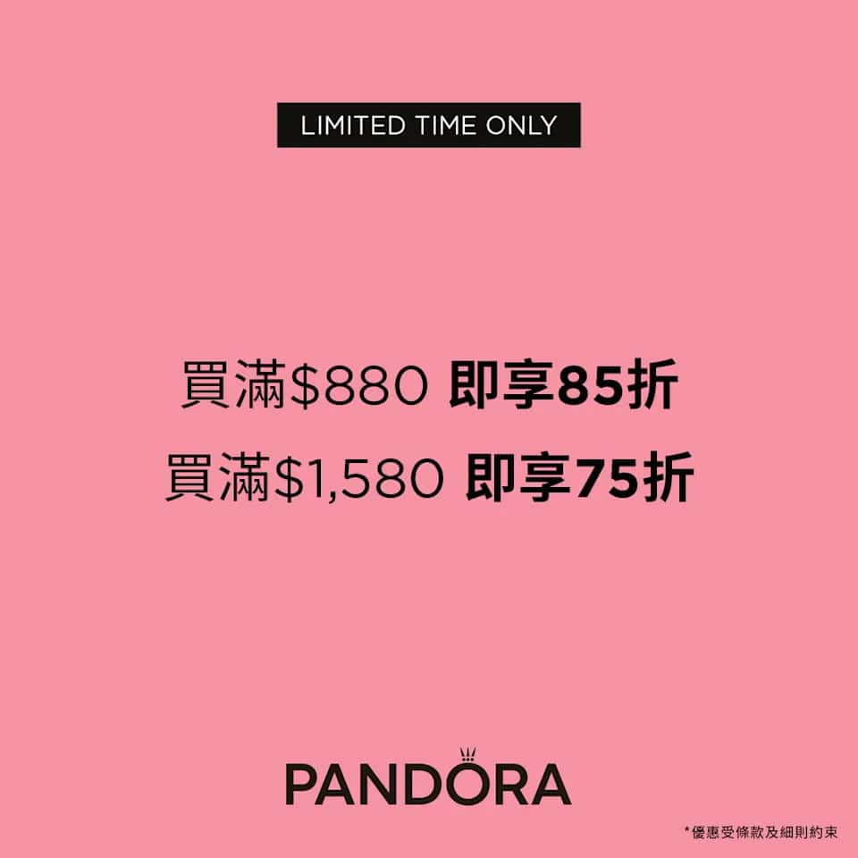 PANDORA 飾品優惠85折，買滿$880即可享受折扣