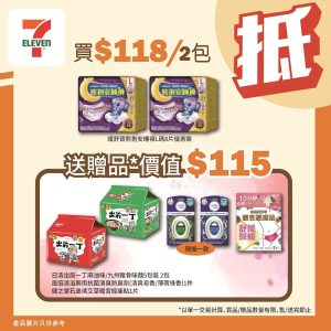 【7 11】買指定護舒寶安睡褲 送麵+防臭劑+經痛貼（即日起至08/08）
