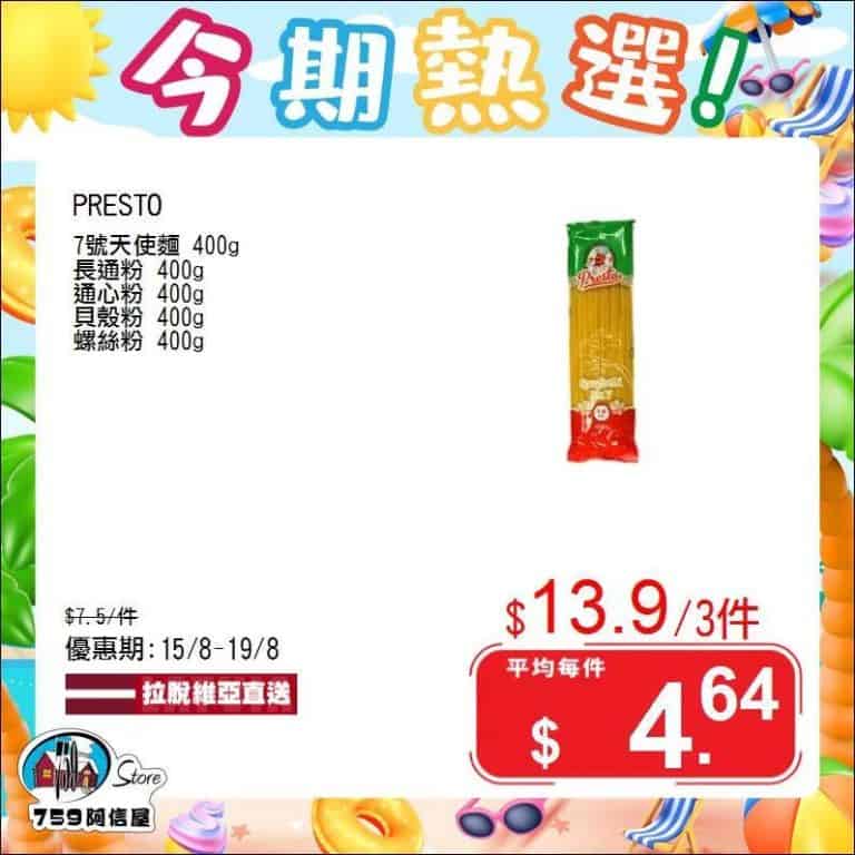 759阿信屋 今期熱選優惠圖片1