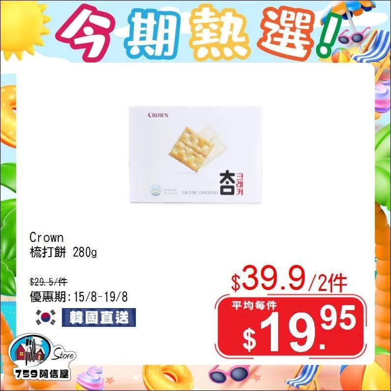 759阿信屋 今期熱選優惠圖片2