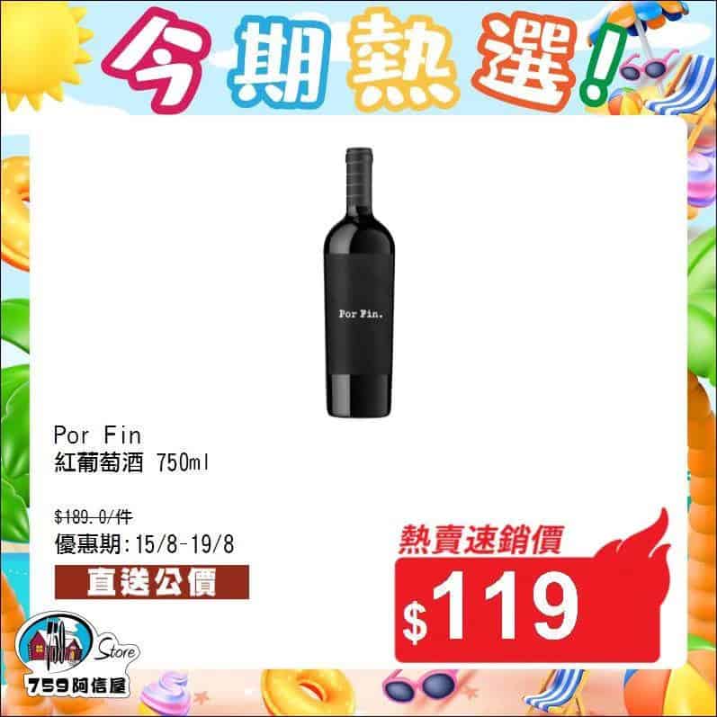 759阿信屋 今期熱選優惠圖片3