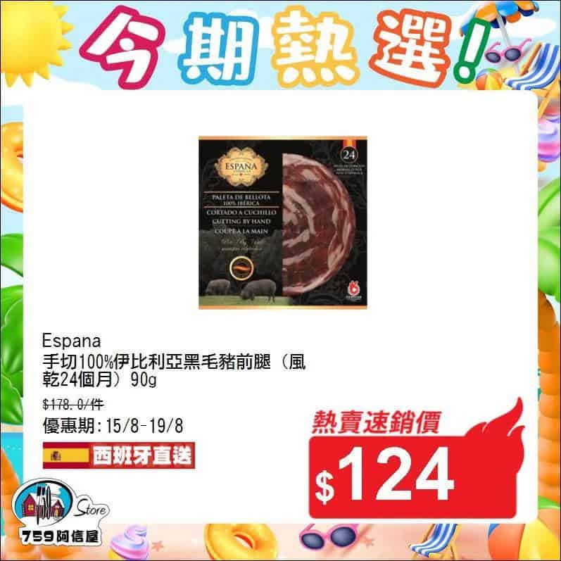 759阿信屋 今期熱選優惠圖片4