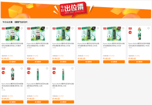 萬寧 今日出位價（只限04/08）