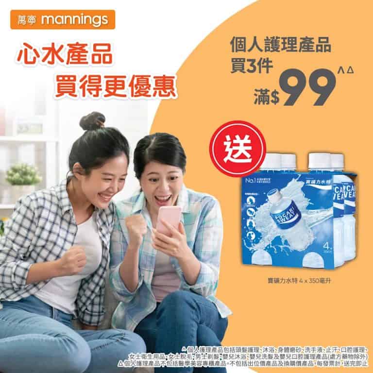 萬寧 週五購物攻略（只限08/08）