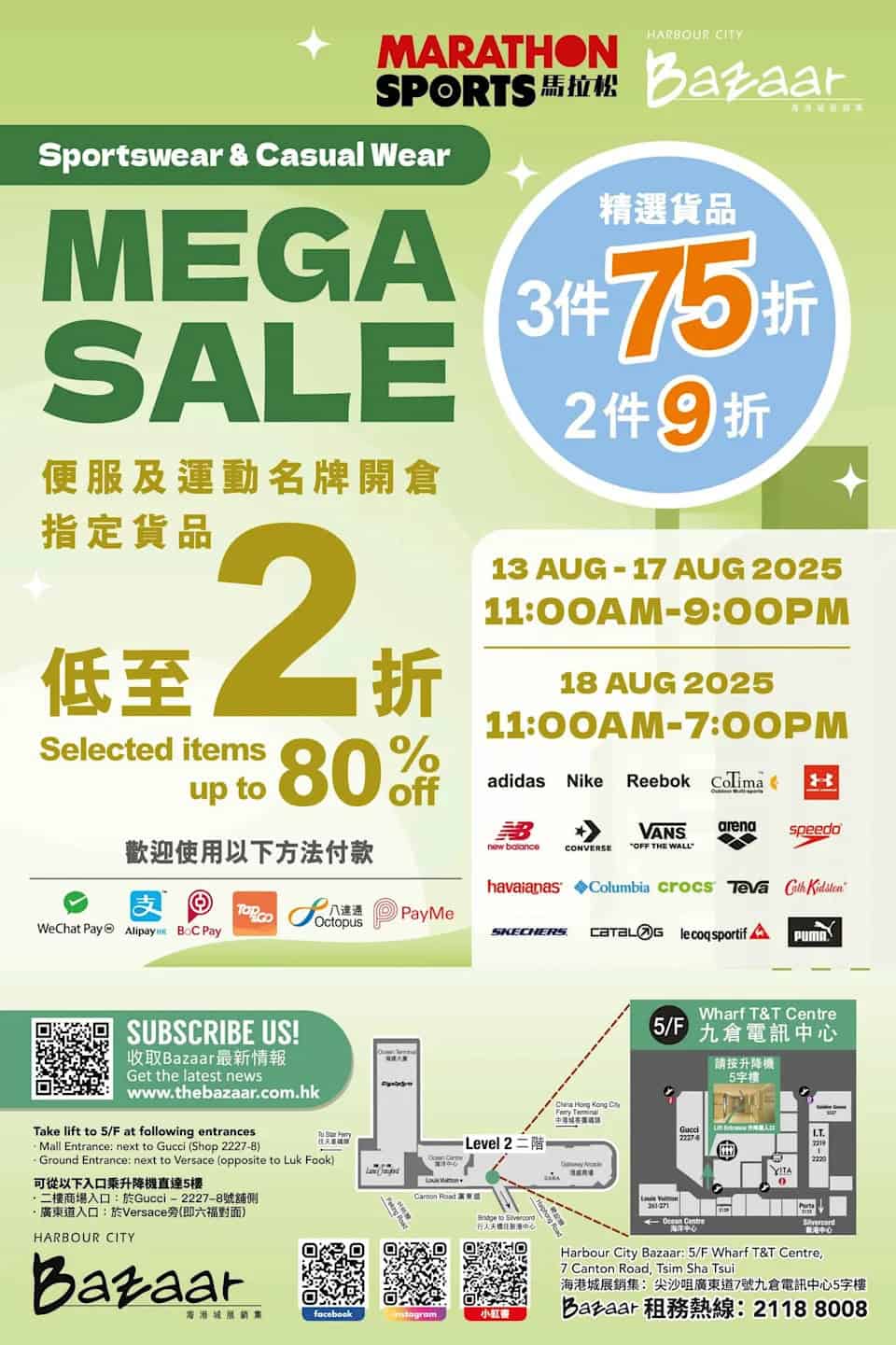 馬拉松便服及運動名牌開倉