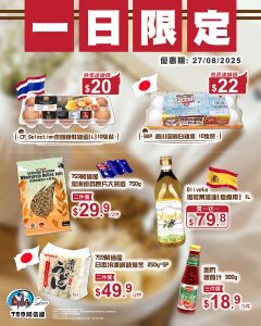 【759阿信屋】一日限定優惠 日本香川四國白雞蛋10隻裝$22（只限27/08）