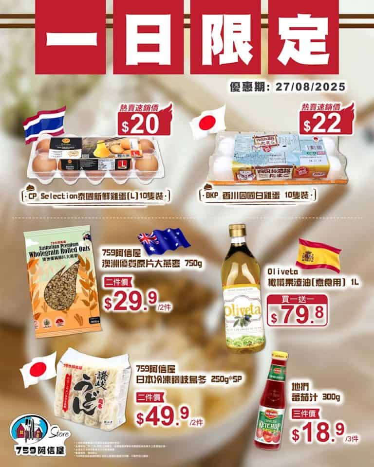 【759阿信屋】一日限定優惠 日本香川四國白雞蛋10隻裝$22（只限27/08）