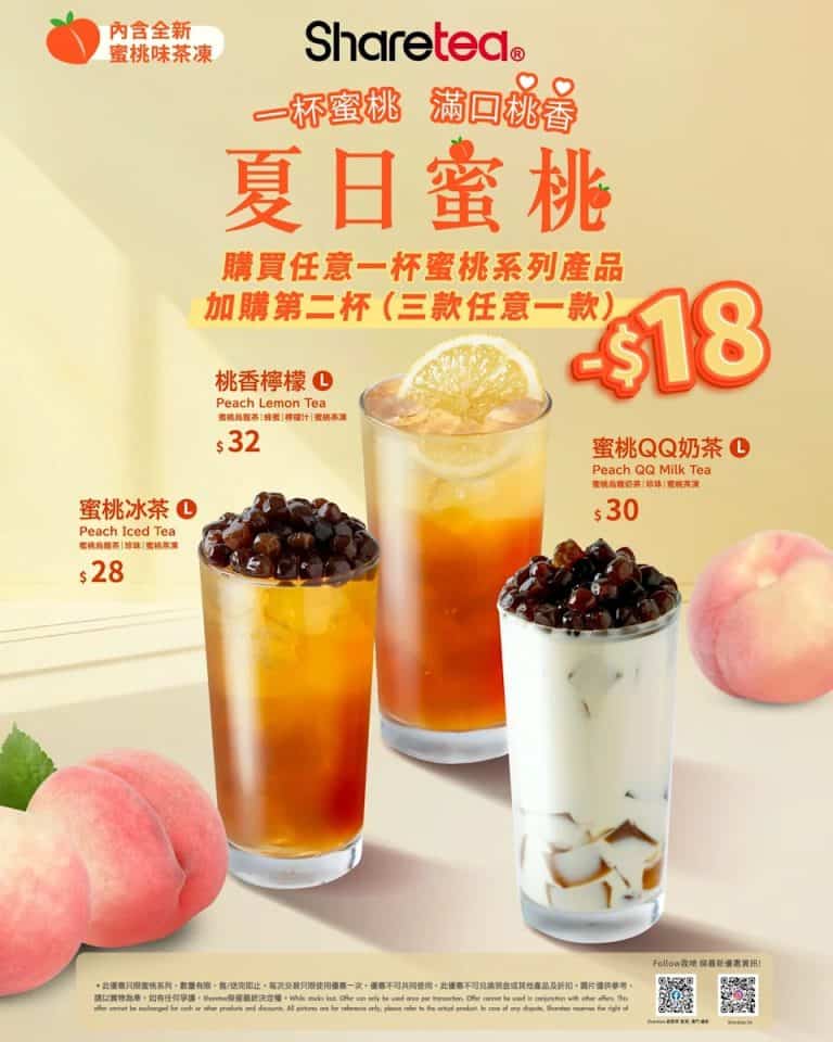 【sharetea歇脚亭】蜜桃系列飲品第二杯減$18（29/08 17/09）
