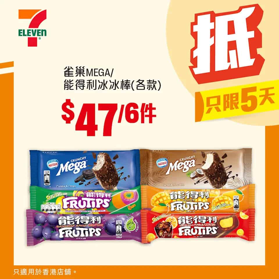 雀巢MEGA / 能得利冰冰棒 $47/6件