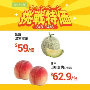 【一田】挑戰特價 韓國蜜瓜 $59/個（即日起至14/08）