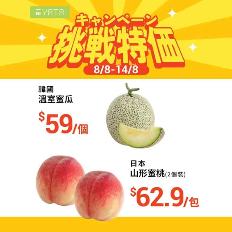 【一田】挑戰特價 韓國蜜瓜 $59/個（即日起至14/08）