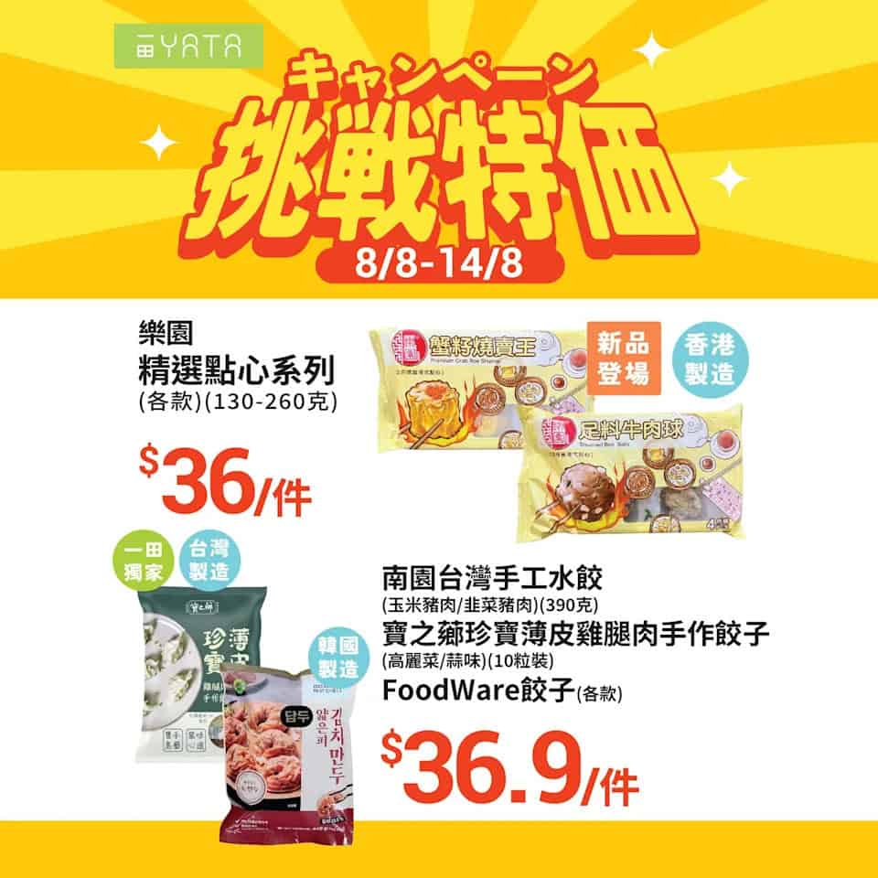【一田】挑戰特價 韓國蜜瓜 $59/個（即日起至14/08）