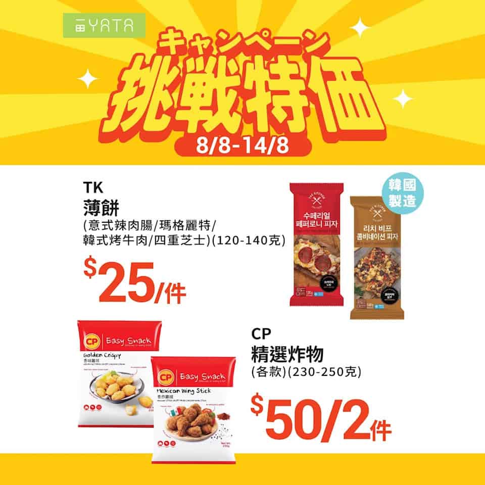 【一田】挑戰特價 韓國蜜瓜 $59/個（即日起至14/08）