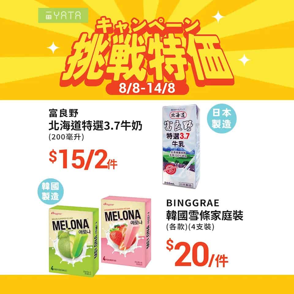 【一田】挑戰特價 韓國蜜瓜 $59/個（即日起至14/08）