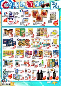 【759阿信屋】今期勁筍推介（04/08 17/08）