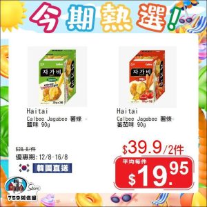 【759阿信屋】今期熱選（12/08 16/08）