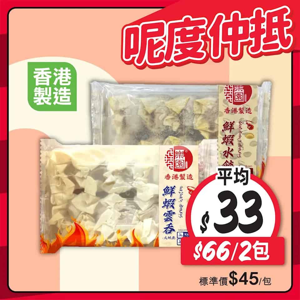 惠康限時優惠圖6