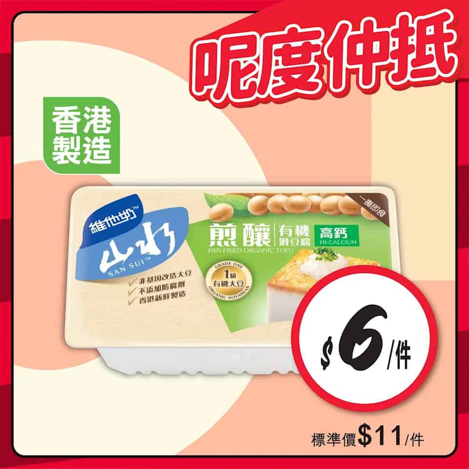惠康限時優惠圖5