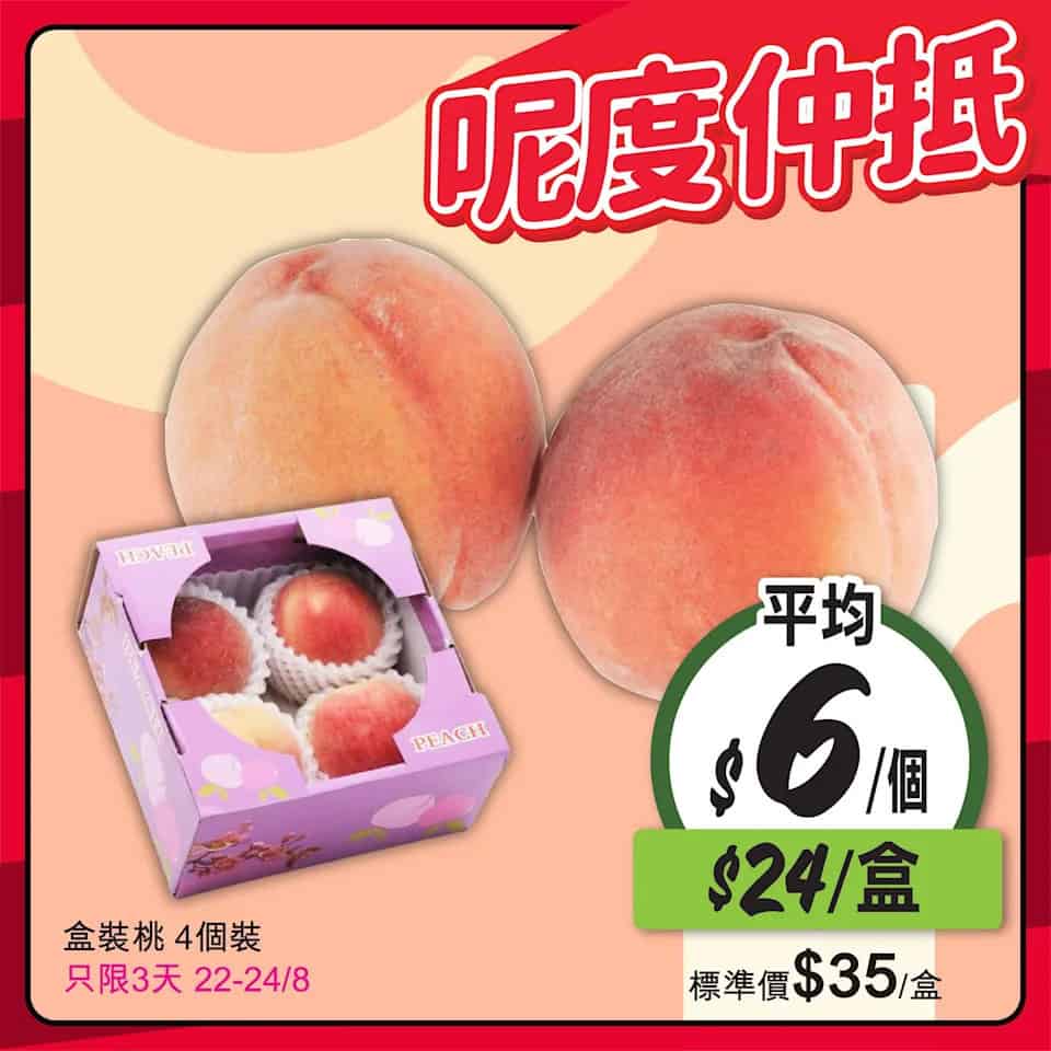 惠康限時優惠圖1