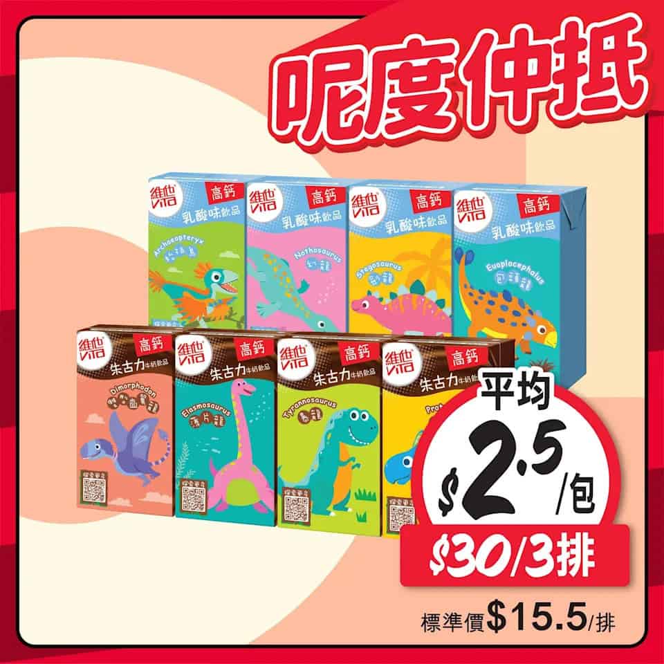 惠康限時優惠圖8