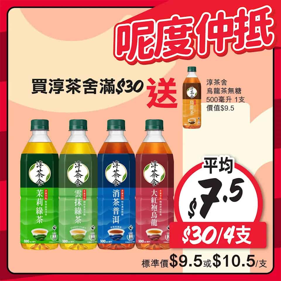 惠康限時優惠圖7