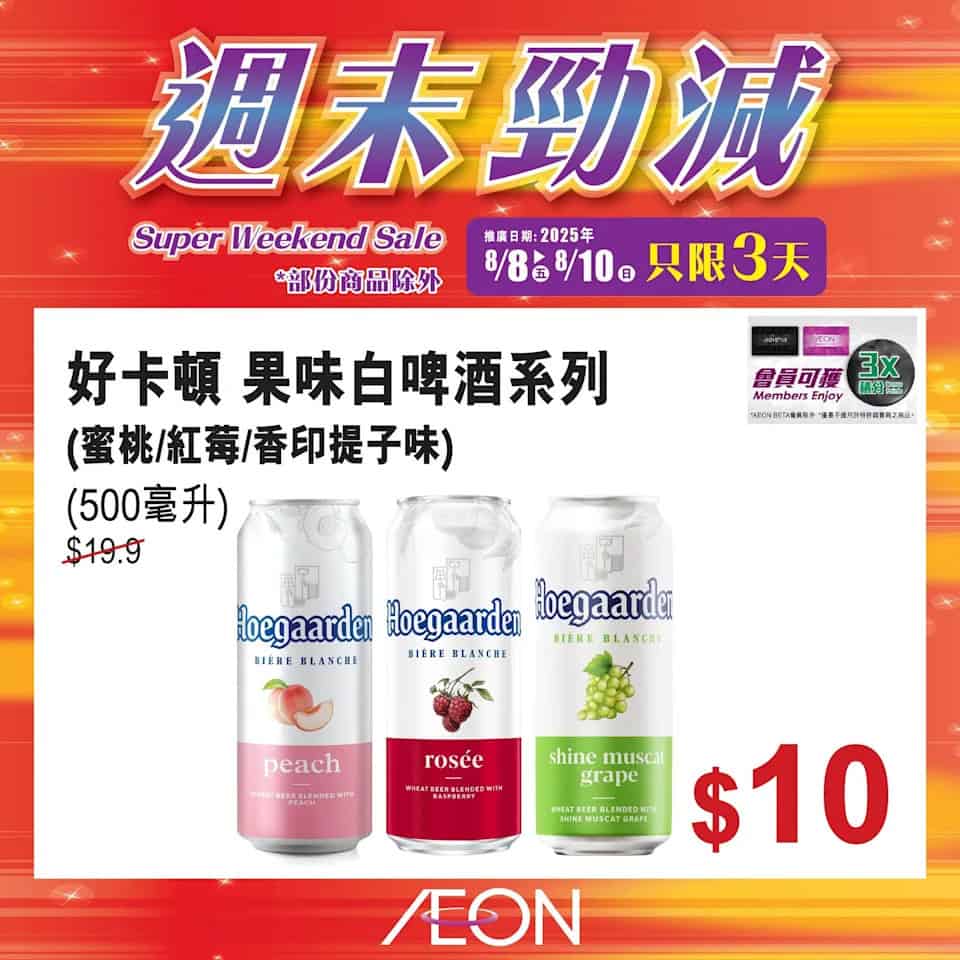 Aeon 週末勁減圖片9