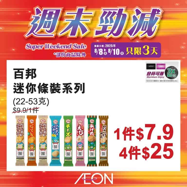 Aeon 週末勁減圖片1