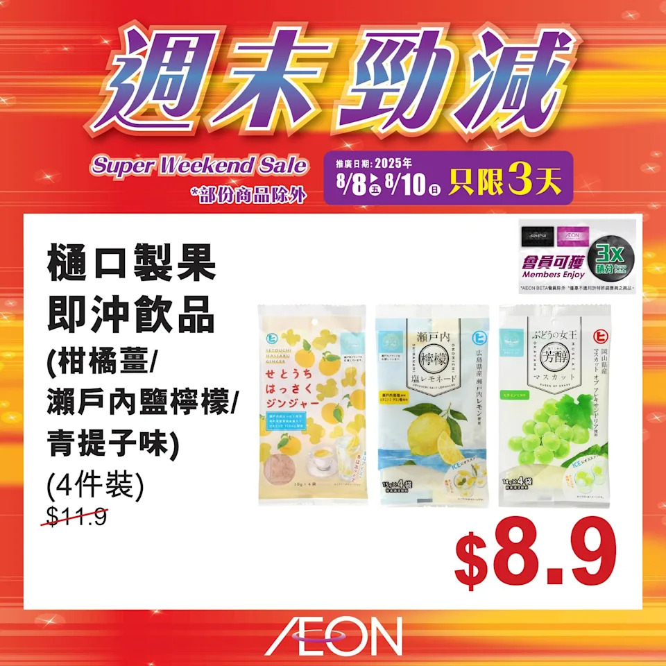 Aeon 週末勁減圖片6