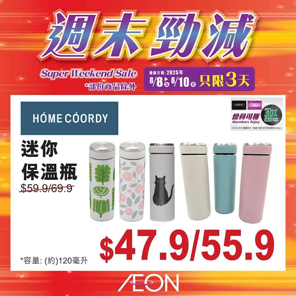 Aeon 週末勁減圖片40