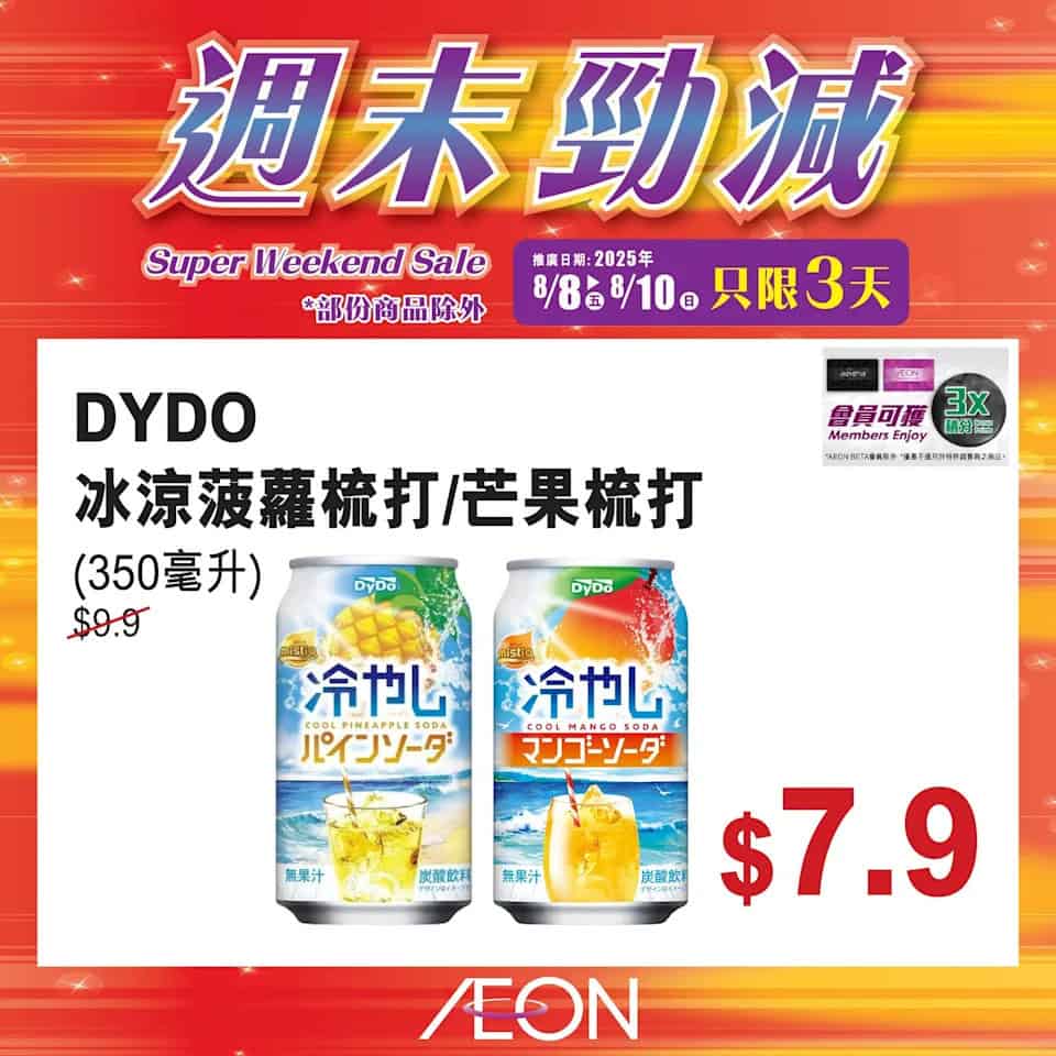Aeon 週末勁減圖片8