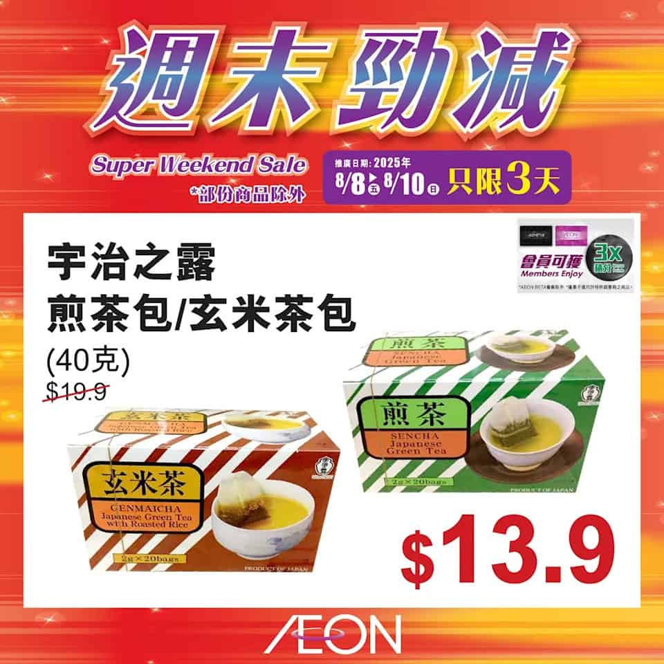 Aeon 週末勁減圖片4