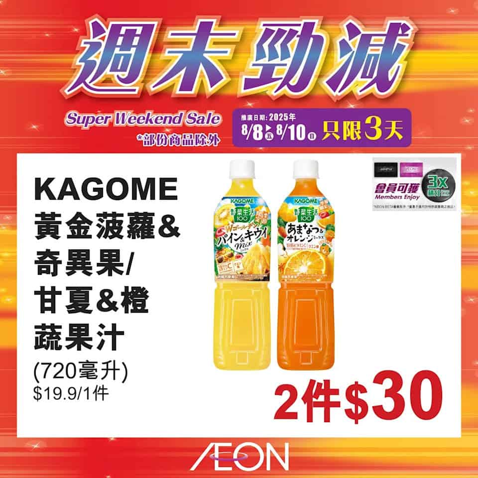Aeon 週末勁減圖片7