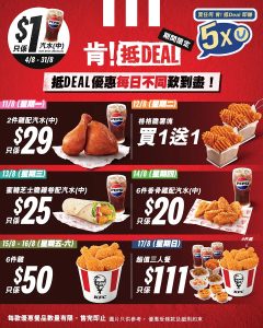 Kfc連續14日優惠大放送