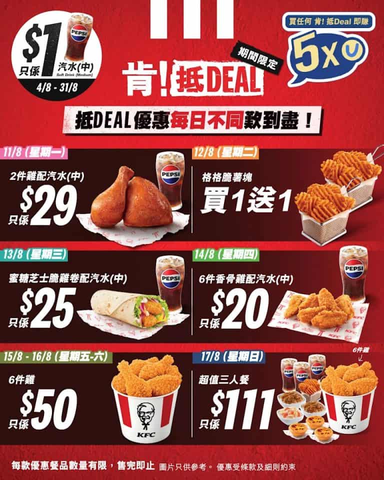 Kfc連續14日優惠大放送