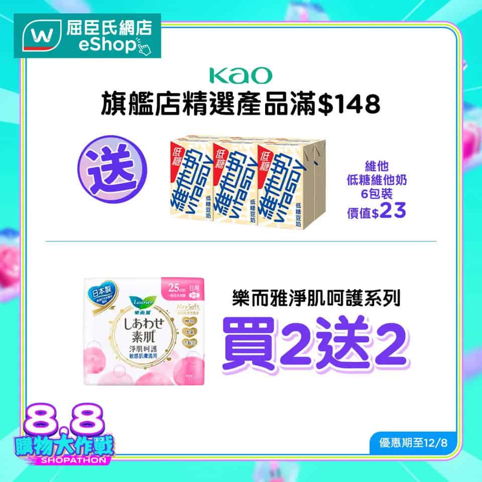 屈臣氏優惠圖片4