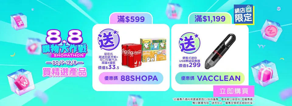 屈臣氏網店買精選產品滿$1,199送便攜式迷你usb無線吸塵器