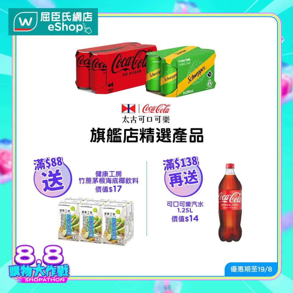 屈臣氏優惠圖片10