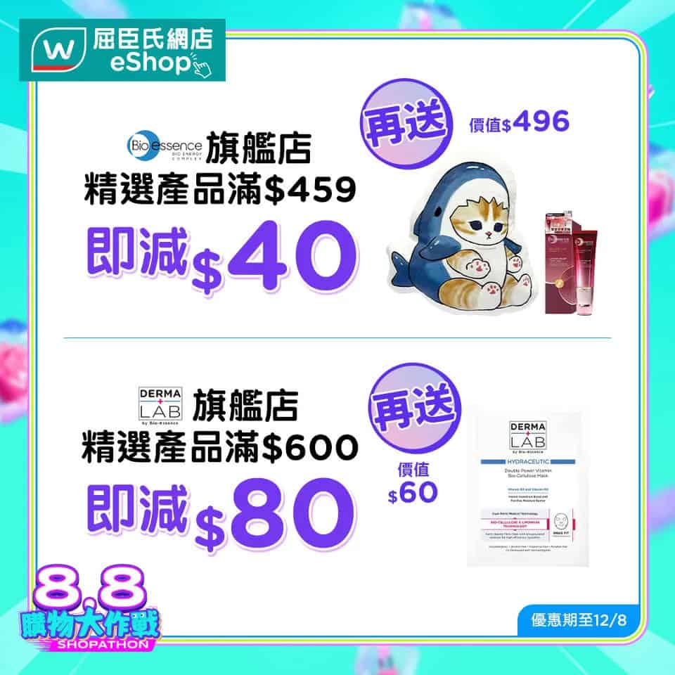 屈臣氏優惠圖片8