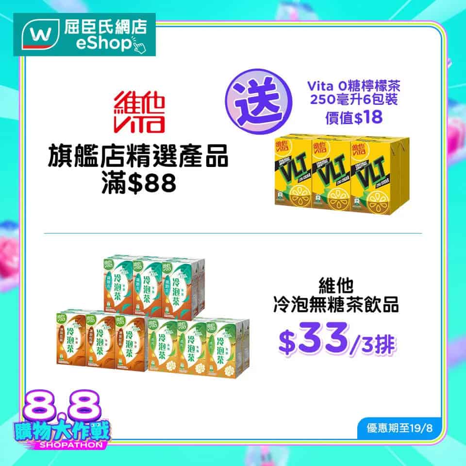 屈臣氏優惠圖片9