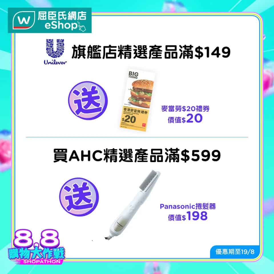 屈臣氏優惠圖片5