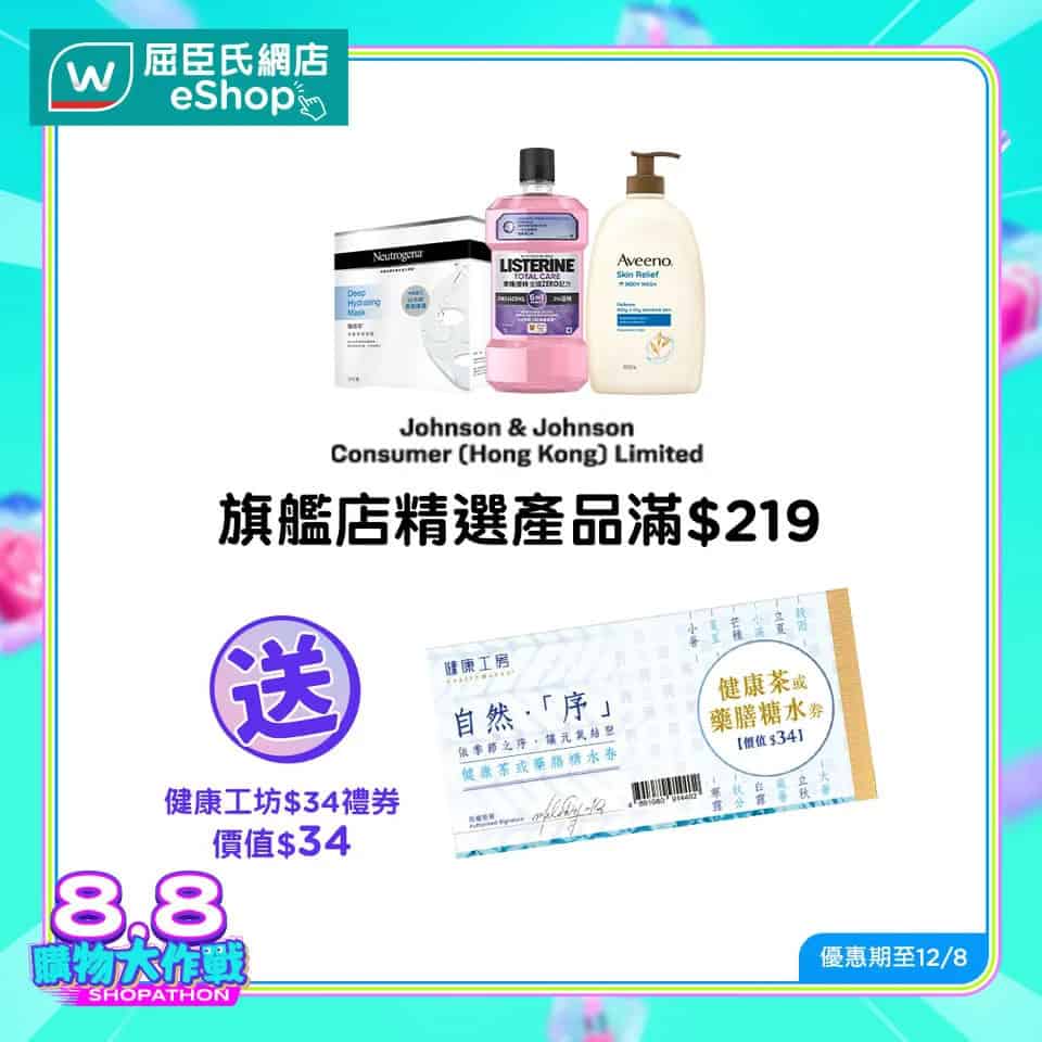屈臣氏優惠圖片6