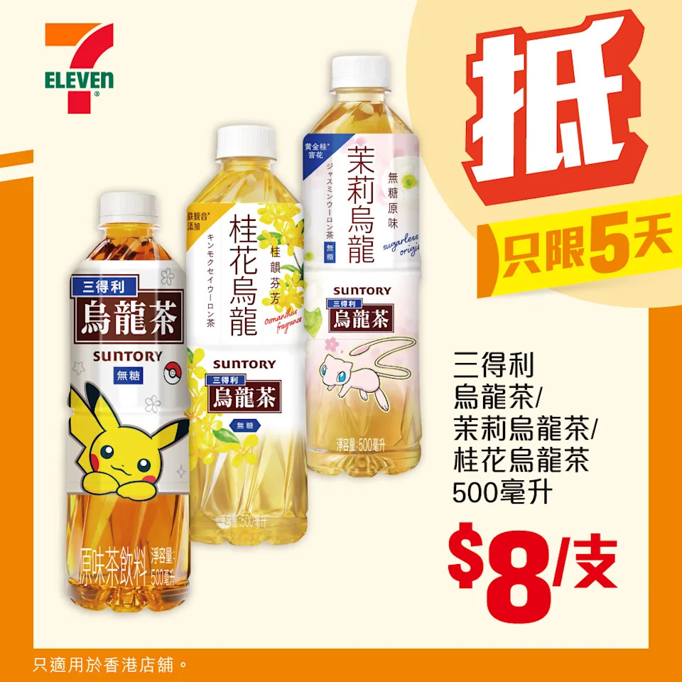 三得利烏龍茶精選優惠