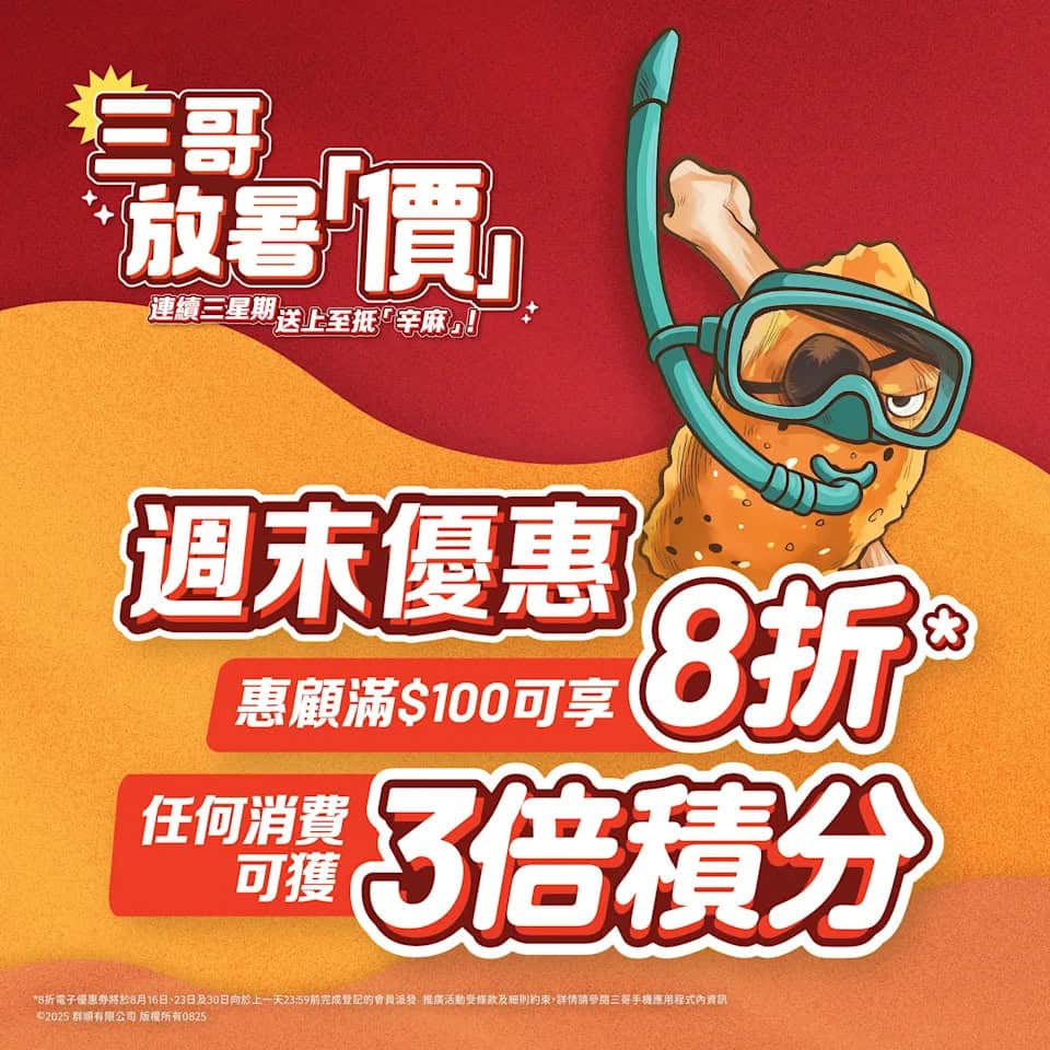 譚仔三哥米線分店優惠資訊
