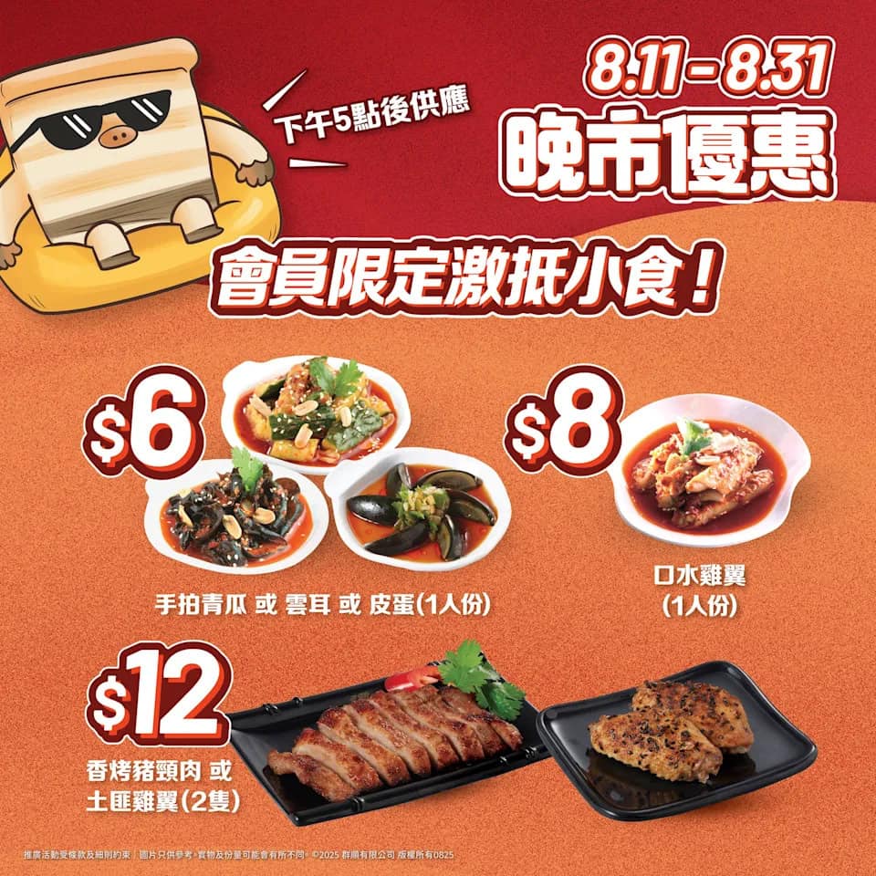 譚仔三哥米線暑價活動