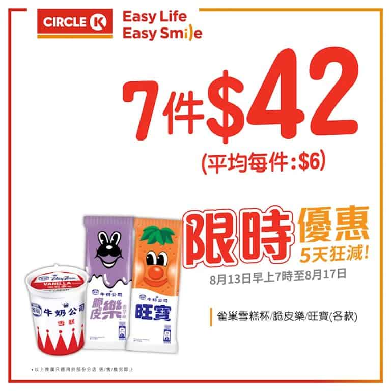 Ok便利店 5天狂減優惠