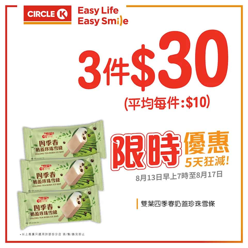 OK便利店 雀巢雪糕杯優惠圖