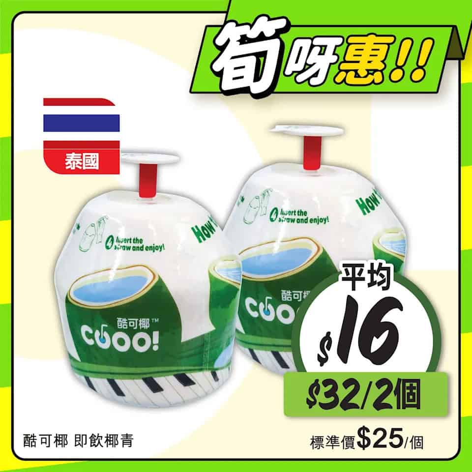 【惠康】至筍美食優惠（即日起至28/08）